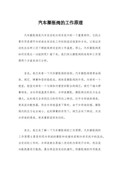 汽车膨胀阀的工作原理