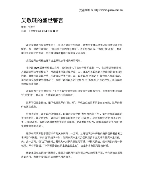 吴敬琏的盛世警言