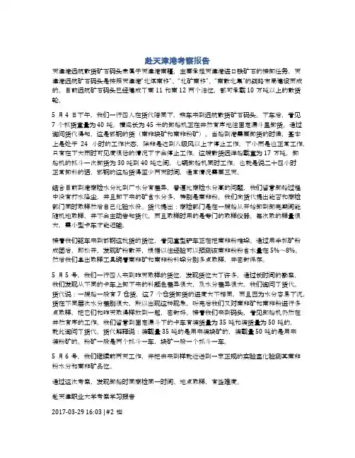 赴天津港考察报告