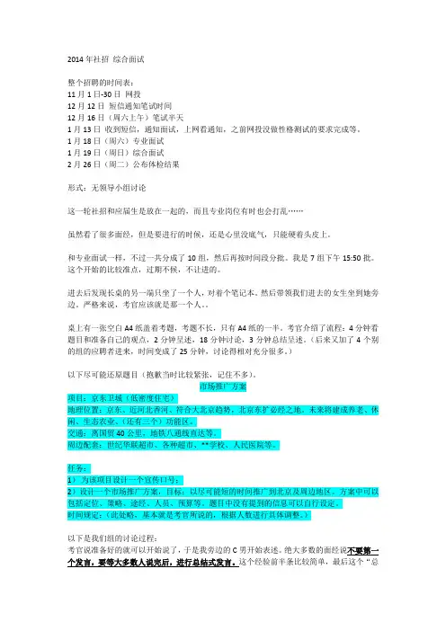 2014年PICC人保财险总公司综合面试经验分享