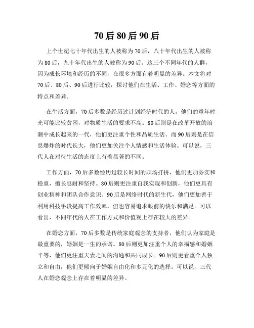 70后80后90后