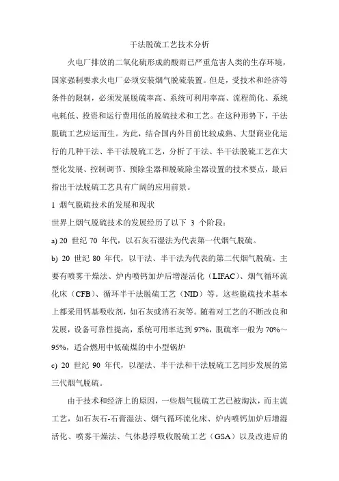干法脱硫工艺技术分析