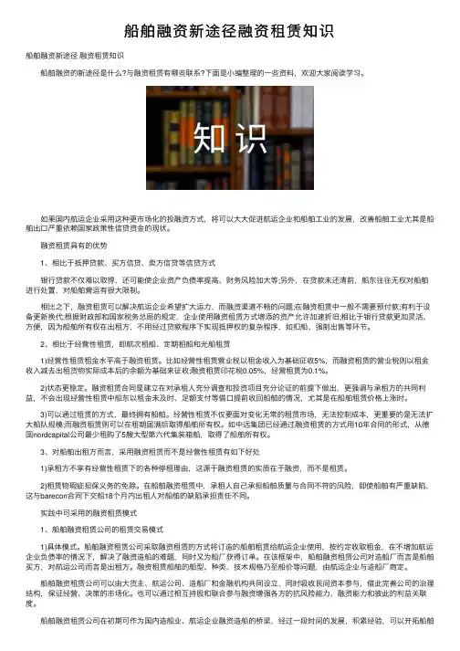 船舶融资新途径融资租赁知识