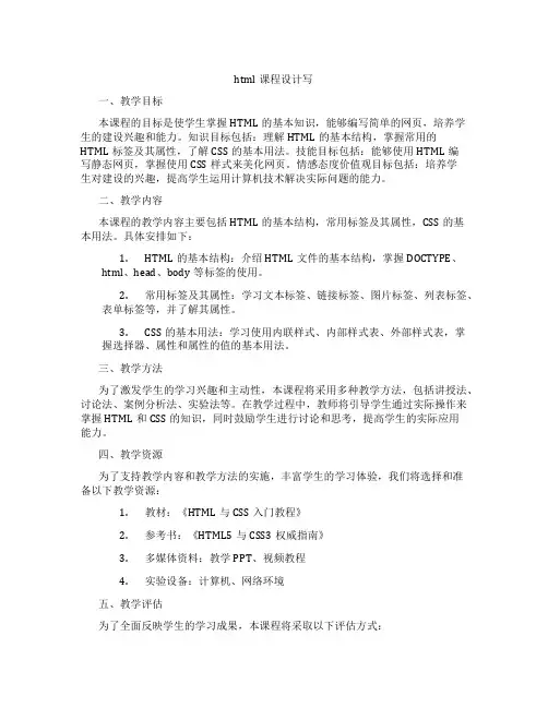 html课程设计写网站