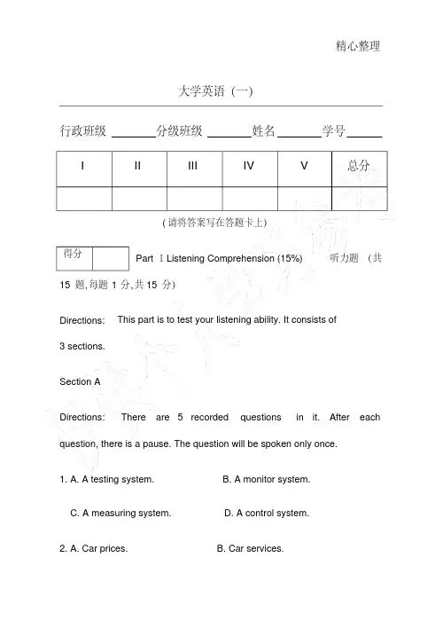 大学英语一期末考试题以及答案(完整版)