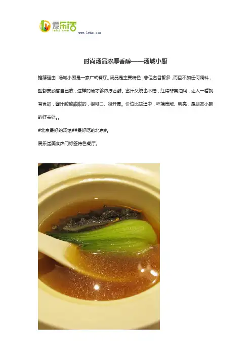 时尚汤品浓厚香醇——汤城小厨