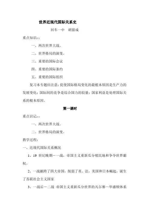 世界近现代国际关系史