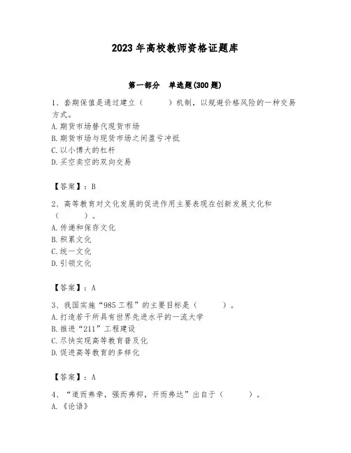 2023年高校教师资格证题库带答案(能力提升)