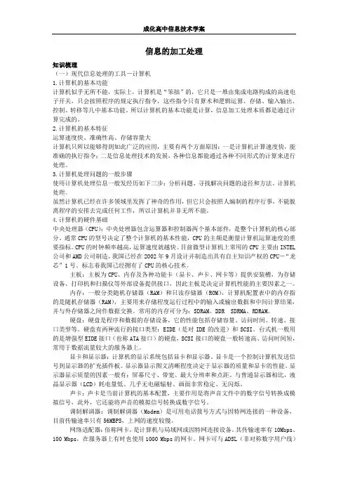 信息的加工处理