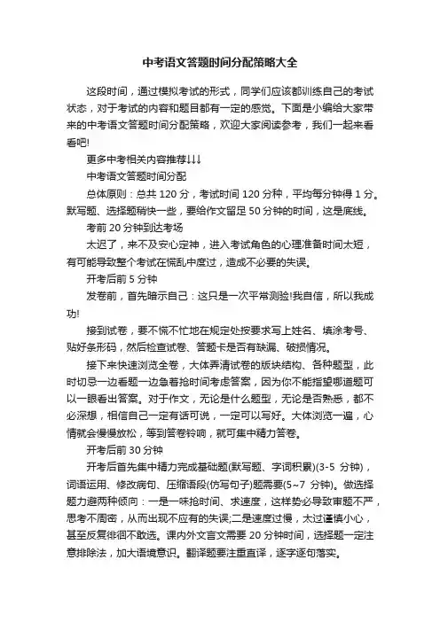 中考语文答题时间分配策略大全