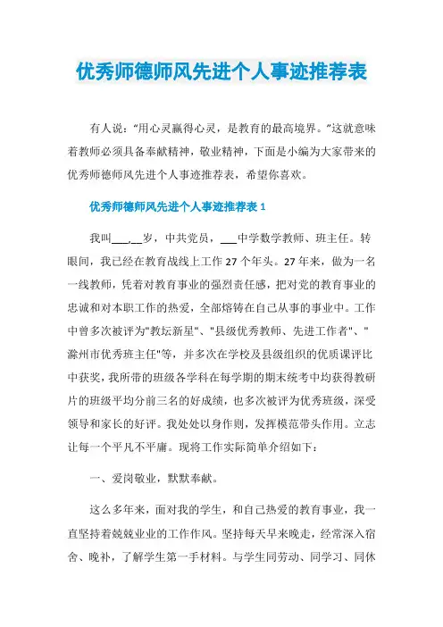 优秀师德师风先进个人事迹推荐表