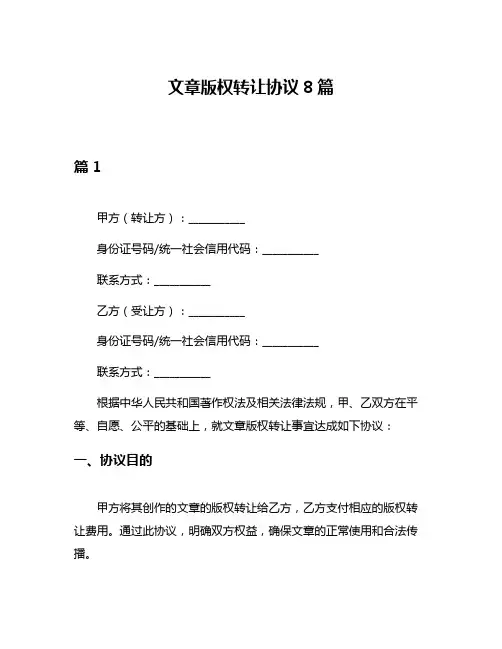 文章版权转让协议8篇