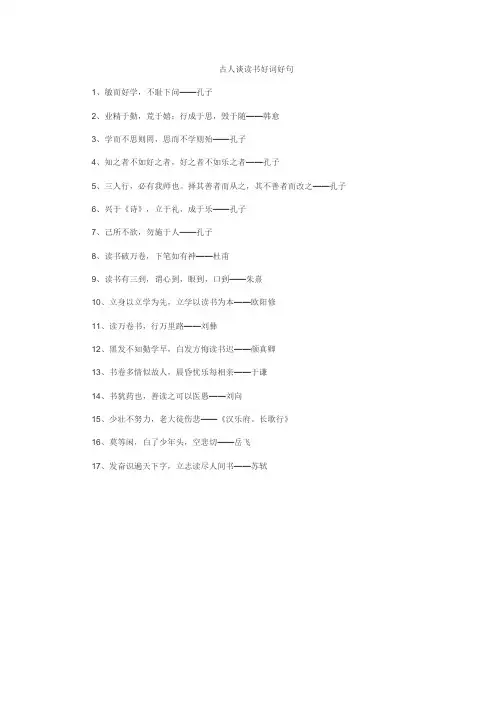 古人谈读书好词好句