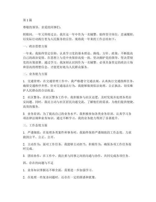 年度总结个人辅警工作(3篇)