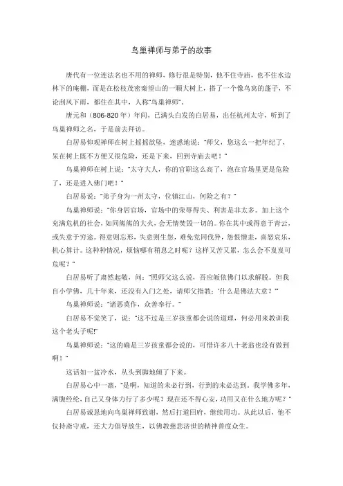 鸟巢禅师与弟子的故事