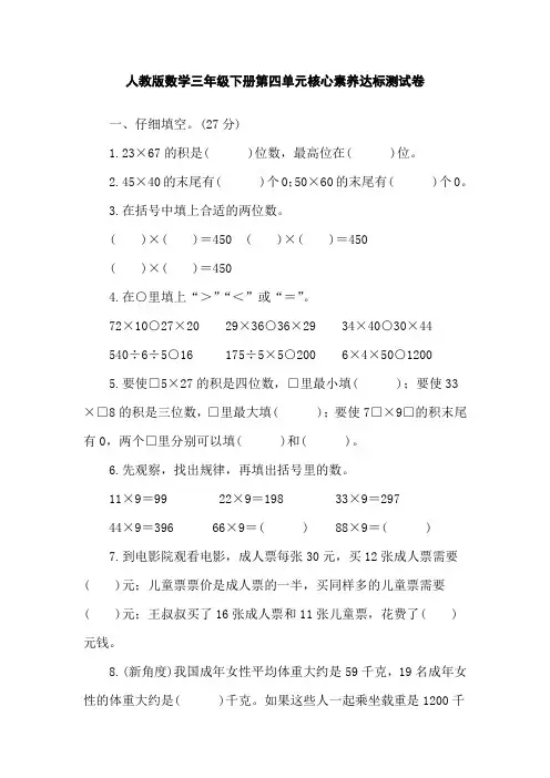 人教版数学三年级下册第四单元核心素养达标测试卷(含答案)