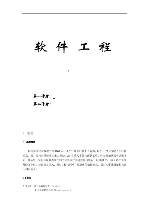 学校内部工资管理系统概要设计说明书