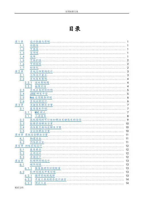软件项目的投标技术标书