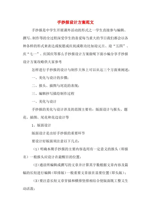 手抄报设计方案范文