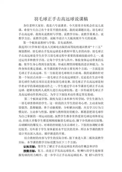 羽毛球正手击高远球说课稿