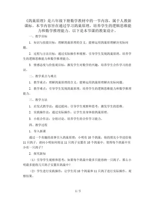 六年级下册数学教案-5.1《鸽巢原理》人教新课标