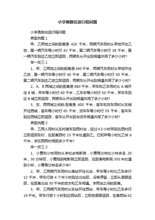 小学奥数往返行程问题