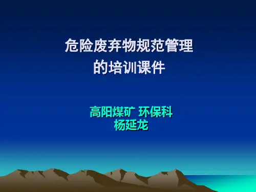 危废资料.资料