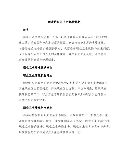 加油站职业卫生管理制度
