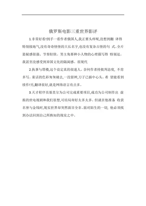 俄罗斯电影三重世界影评