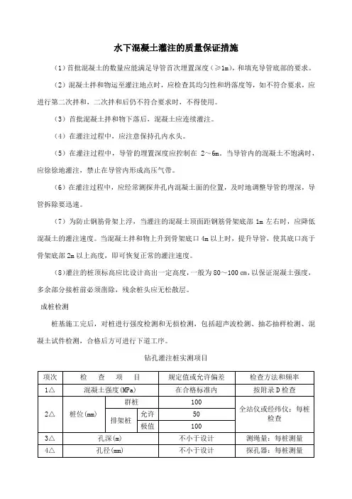 水下混凝土灌注的质量保证措施