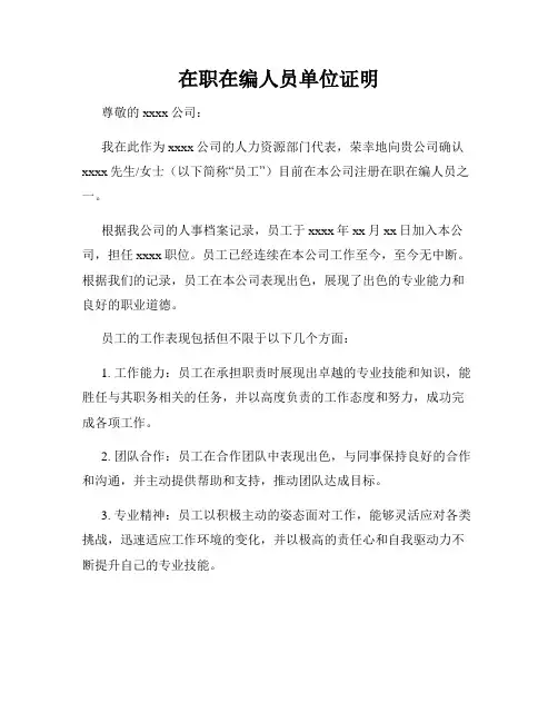 在职在编人员单位证明