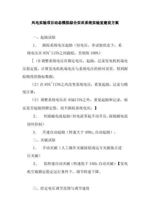 风电实验项目动态模拟综合实训系统实验室建设方案