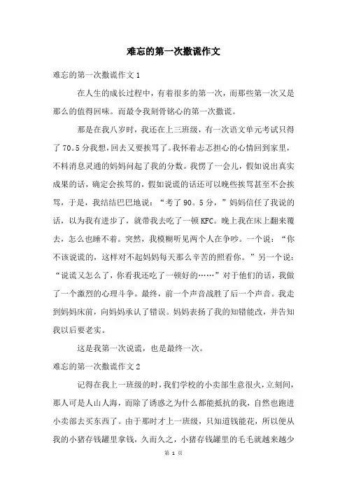 难忘的第一次撒谎作文