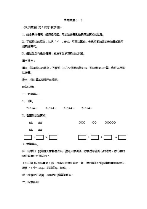 二年级上册数学教案-3.1.1 认识乘法和乘法算式 ▏冀教版 (2014秋) (5)