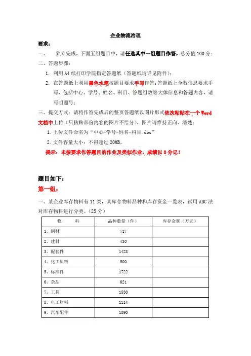 天大企业物流治理2017年12月考试期末大作业