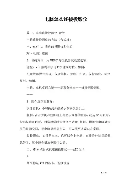电脑怎么连接投影仪