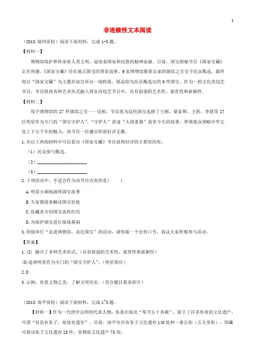 2018届中考语文质检试卷分类汇编： 非连续性文本阅读专题