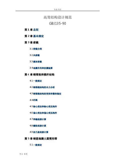 高耸结构设计规范