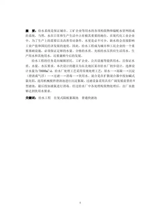 某城市净水处理厂初步设计
