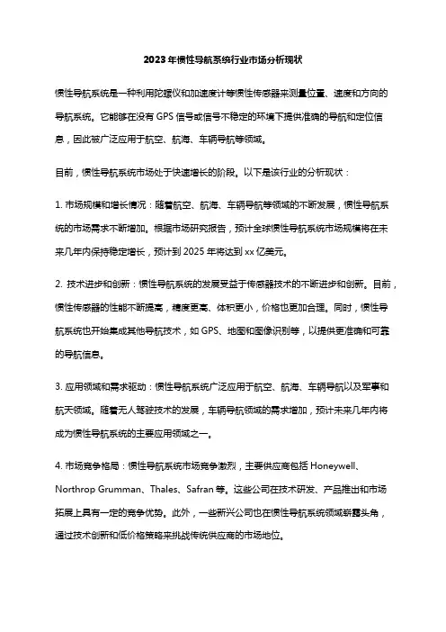 2023年惯性导航系统行业市场分析现状