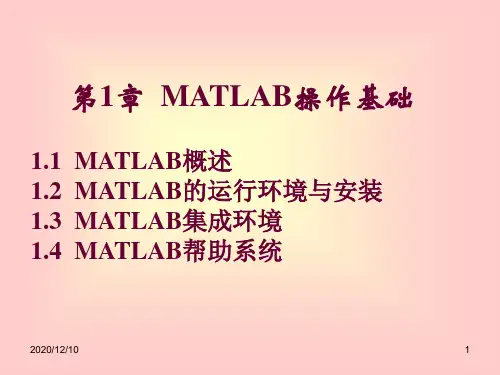 第1章 MATLAB操作基础PPT教学课件