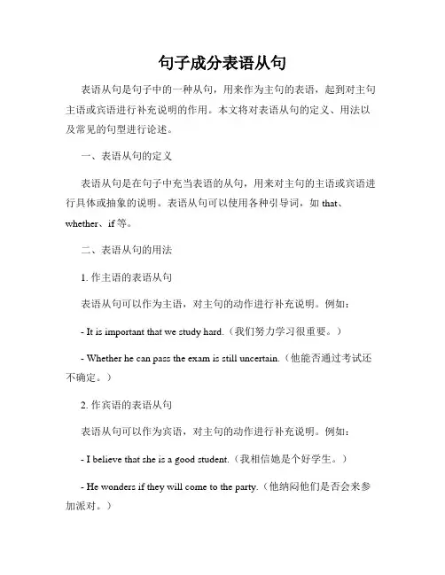 句子成分表语从句