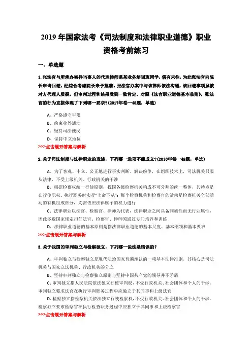 法考《司法制度和法律职业道德》复习题集(第2266篇)