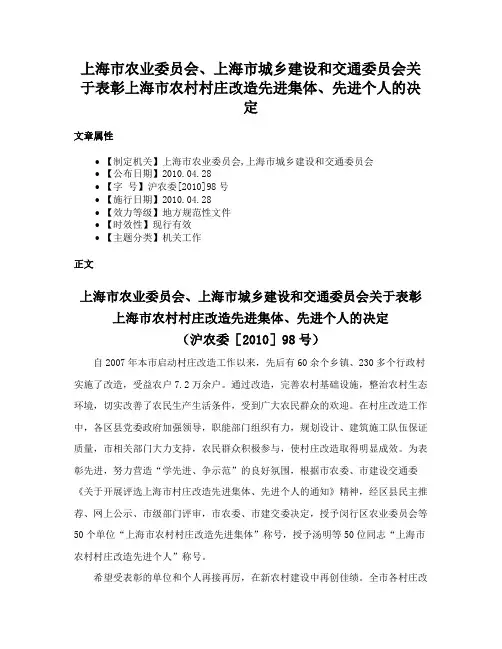 上海市农业委员会、上海市城乡建设和交通委员会关于表彰上海市农村村庄改造先进集体、先进个人的决定