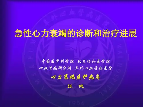 急性心力衰竭的诊断和治疗进展