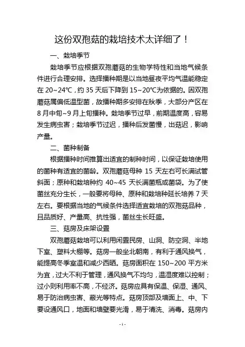 这份双孢菇的栽培技术太详细了!