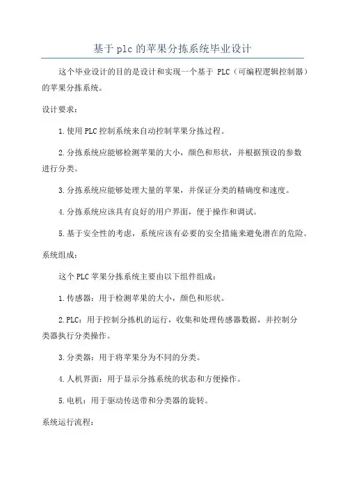 基于plc的苹果分拣系统毕业设计