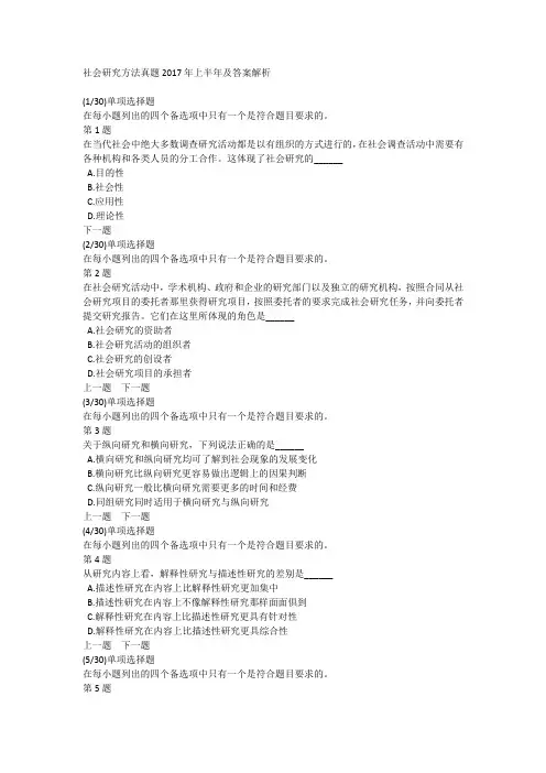 社会研究方法真题2017年上半年及答案解析