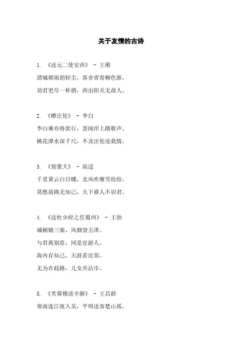 关于友情的古诗