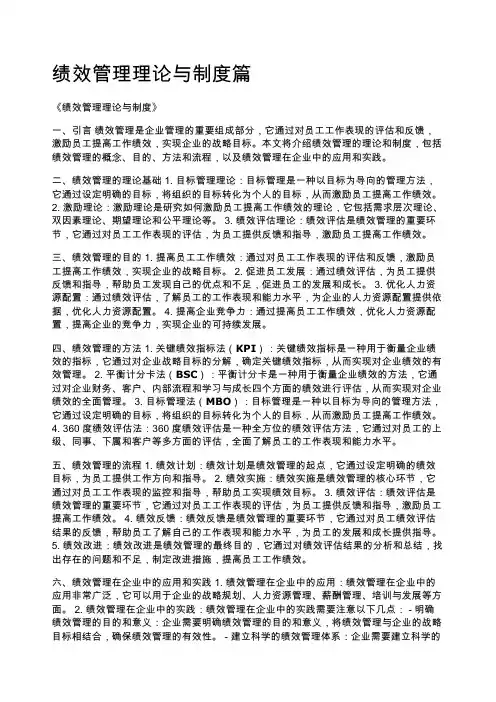 绩效管理理论与制度篇